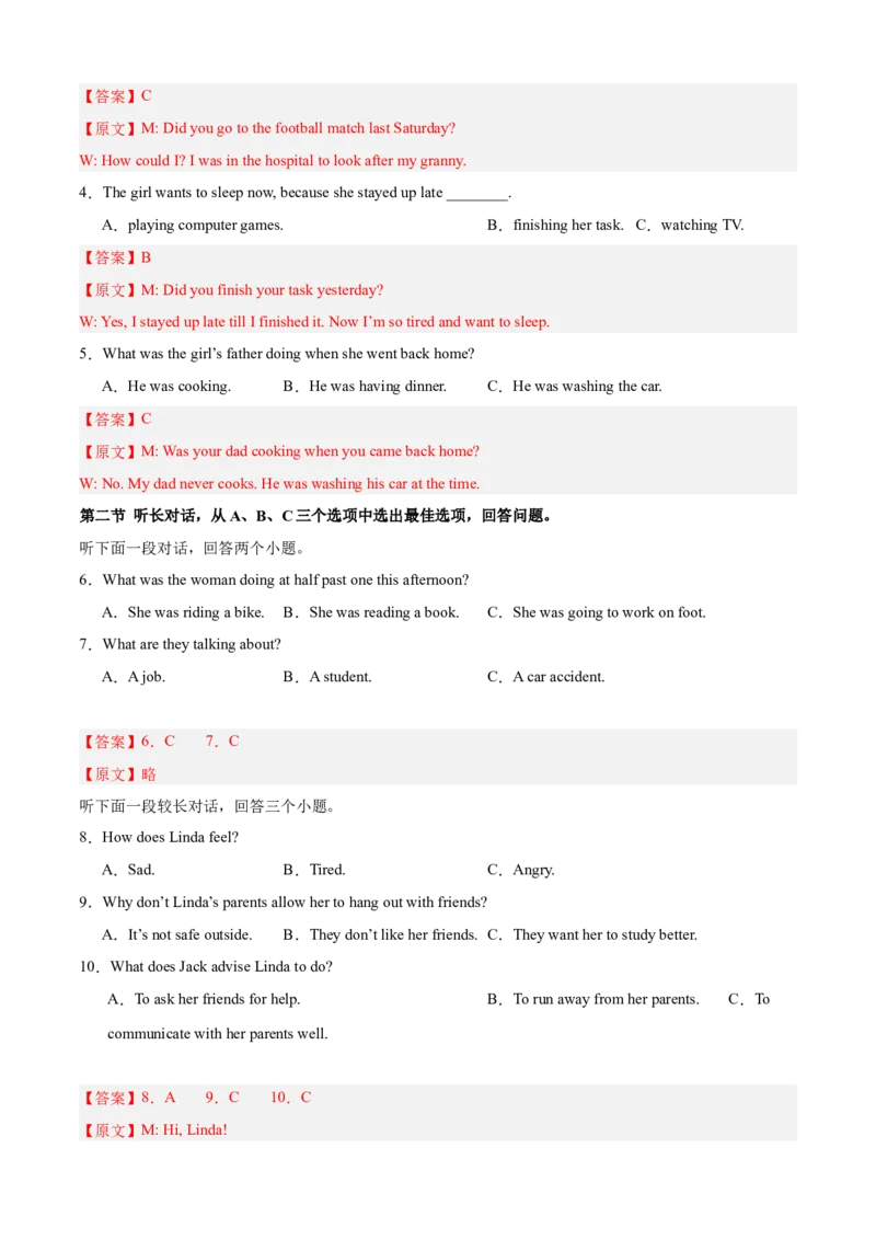 八年级英语下学期期中押题模拟卷（浙江专用，含听力）（教师版）_新人教八下资料包_00、更新资料3月16日_重难点讲练-U221