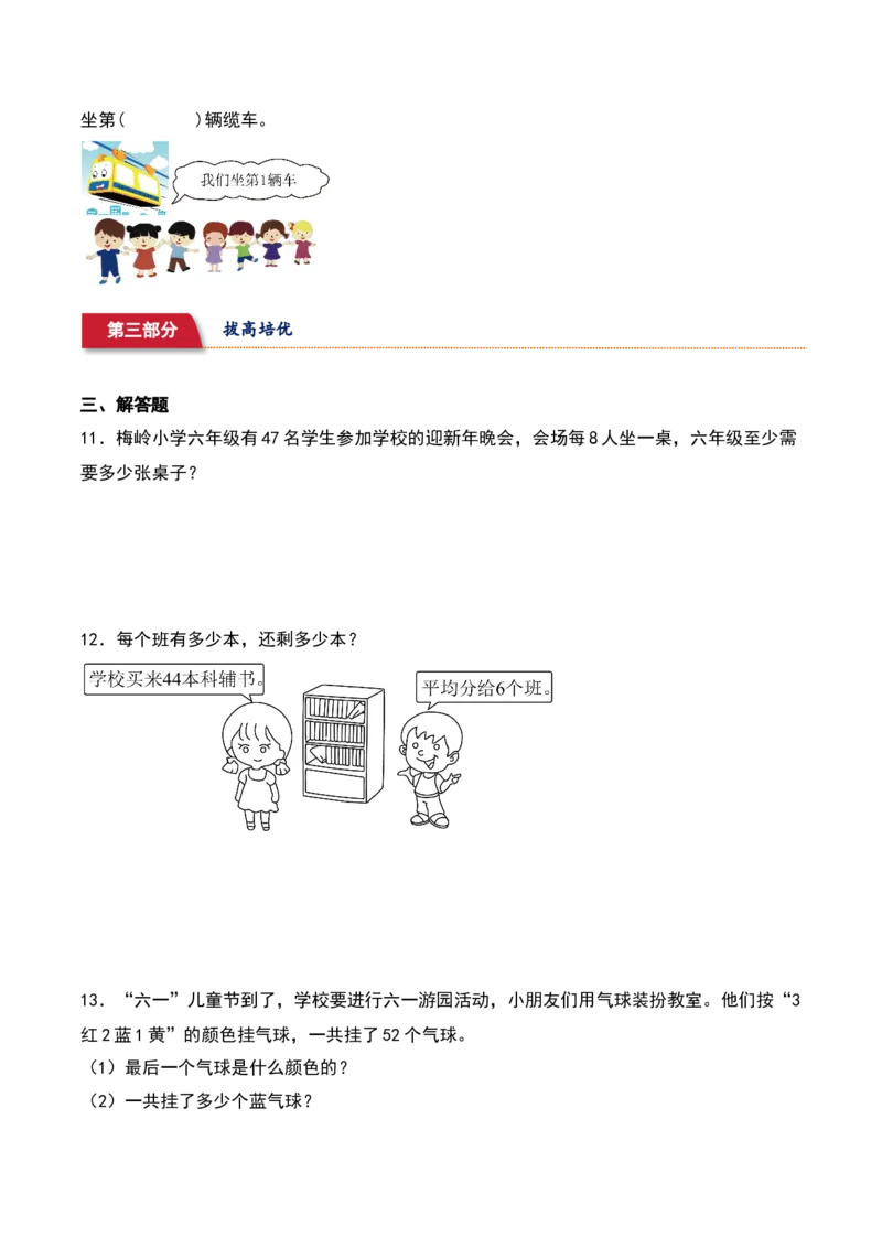 1.2&nbsp;&nbsp;有余数除法的实际应用（1个知识点+14道习题培优）-（苏教版）_二年级数学下册（苏教版）_第四套_同步分层作业-K15