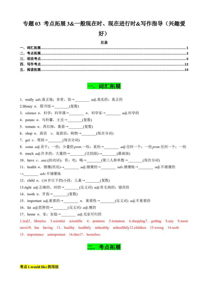 专题03考点拓展3&一般现在时、现在进行时&写作指导（兴趣爱好）（解析版）_七下外研版2026英语_2026春版本一_新外研英语7下_2025春外研七下：自学包