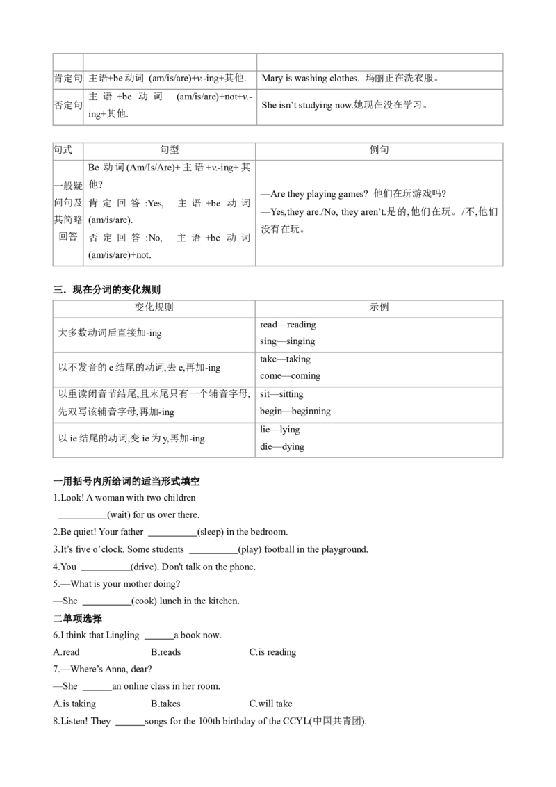 专题03考点拓展3&一般现在时、现在进行时&写作指导（兴趣爱好）（解析版）_七下外研版2026英语_2026春版本一_新外研英语7下_2025春外研七下：自学包