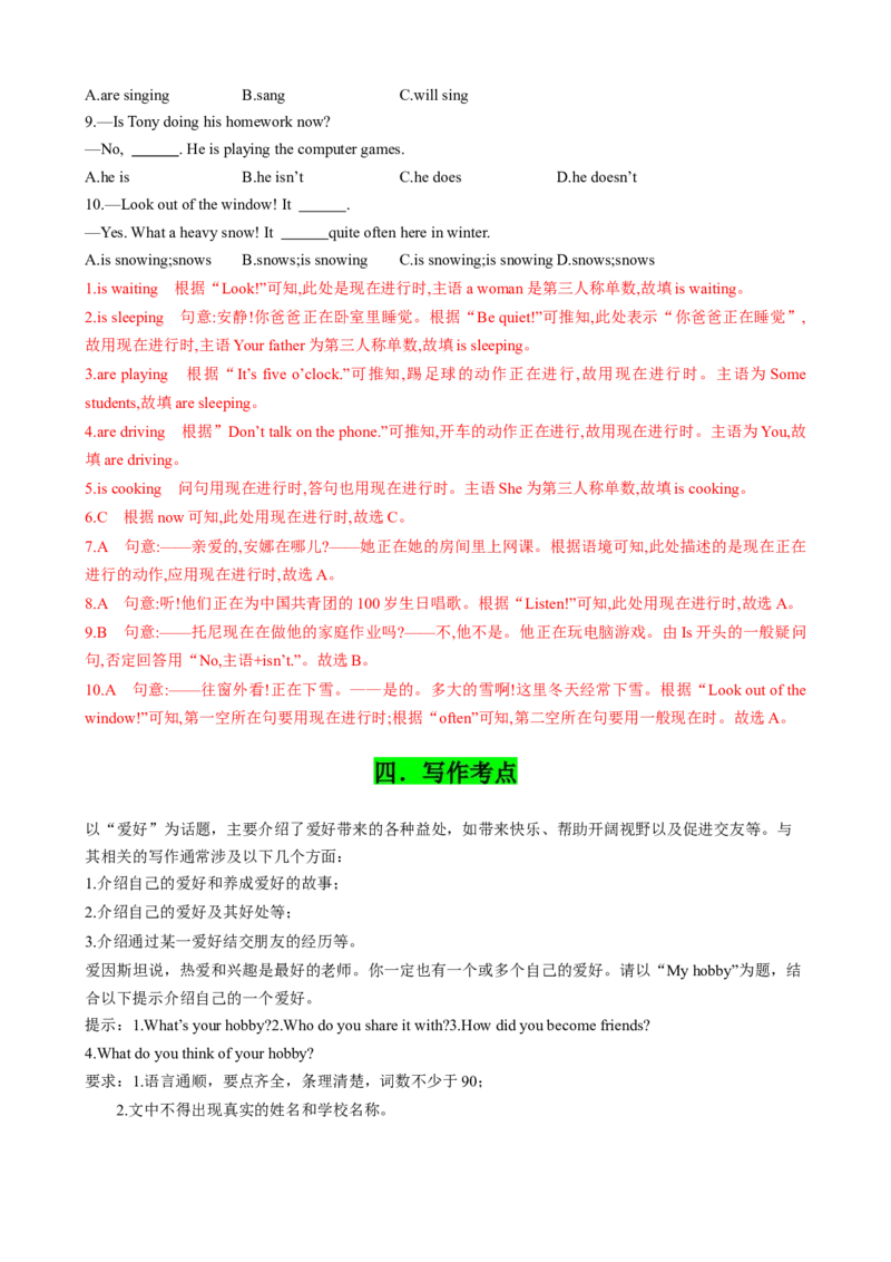 专题03考点拓展3&一般现在时、现在进行时&写作指导（兴趣爱好）（解析版）_七下外研版2026英语_2026春版本一_新外研英语7下_2025春外研七下：自学包