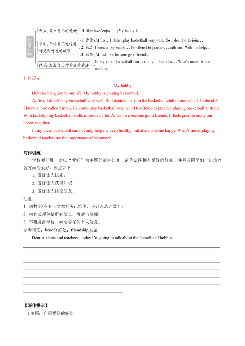 专题03考点拓展3&一般现在时、现在进行时&写作指导（兴趣爱好）（解析版）_七下外研版2026英语_2026春版本一_新外研英语7下_2025春外研七下：自学包