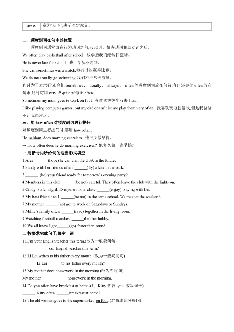 专题03考点拓展3&一般现在时、现在进行时&写作指导（兴趣爱好）（解析版）_七下外研版2026英语_2026春版本一_新外研英语7下_2025春外研七下：自学包