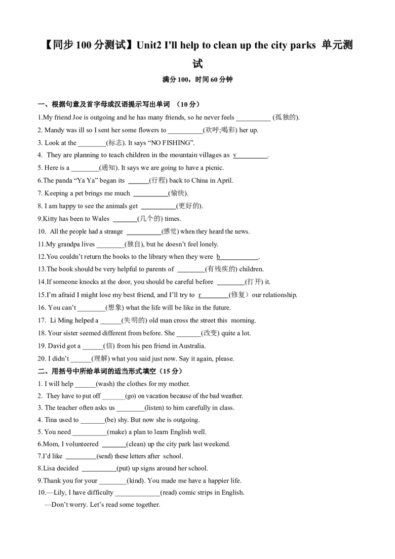 测试Unit2I'llhelptocleanupthecityparks单元测试（学生版）_新人教八下资料包_35赠送其它_八年级英语下册（人教版）_同步知识背默-V30