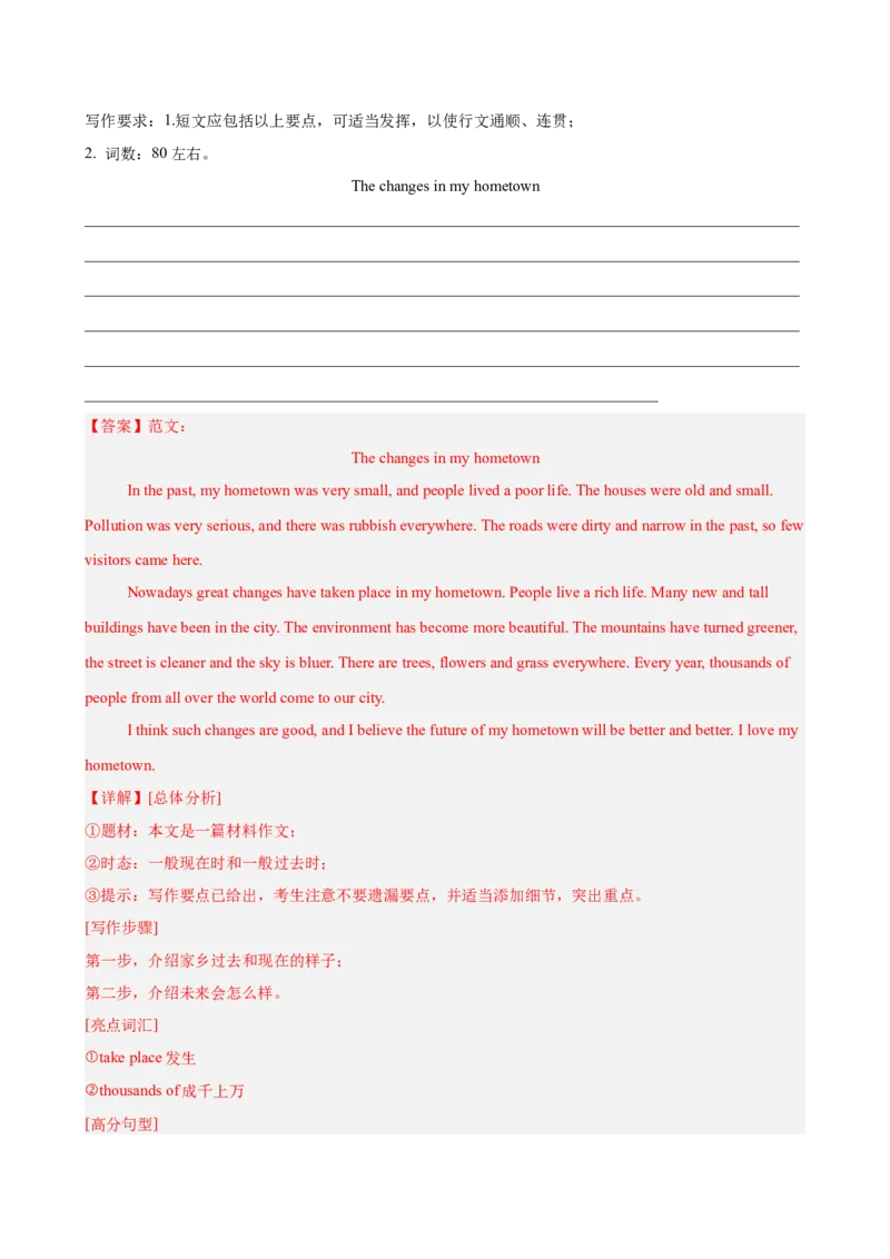 八年级英语下学期期末模拟卷（湖北专用）（教师版）_新人教八下资料包_00、更新资料3月16日_单元重难点易错题精练-U216_八年级英语下学期期末模拟卷（湖北专用）-（人教版）