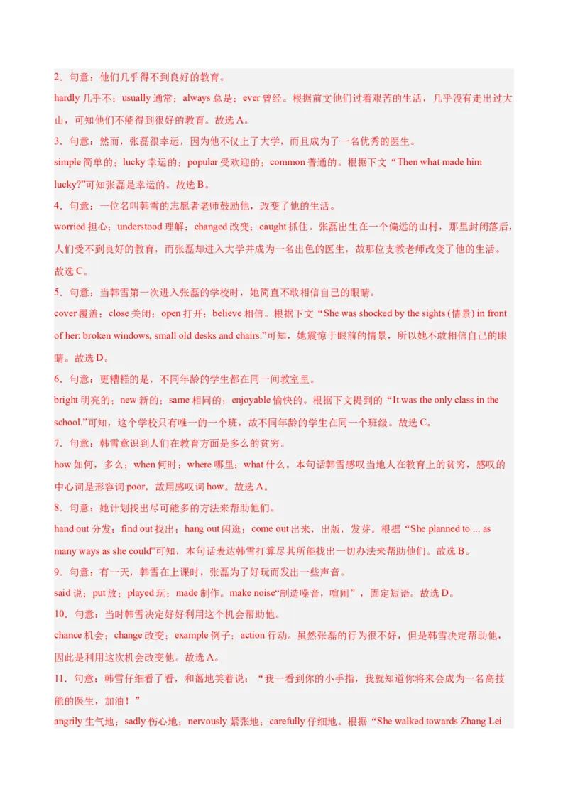 八年级英语下学期期末模拟卷（湖北专用）（教师版）_新人教八下资料包_00、更新资料3月16日_单元重难点易错题精练-U216_八年级英语下学期期末模拟卷（湖北专用）-（人教版）