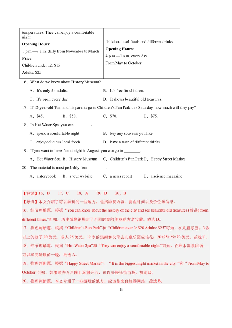 八年级英语下学期期末模拟卷（湖北专用）（教师版）_新人教八下资料包_00、更新资料3月16日_单元重难点易错题精练-U216_八年级英语下学期期末模拟卷（湖北专用）-（人教版）