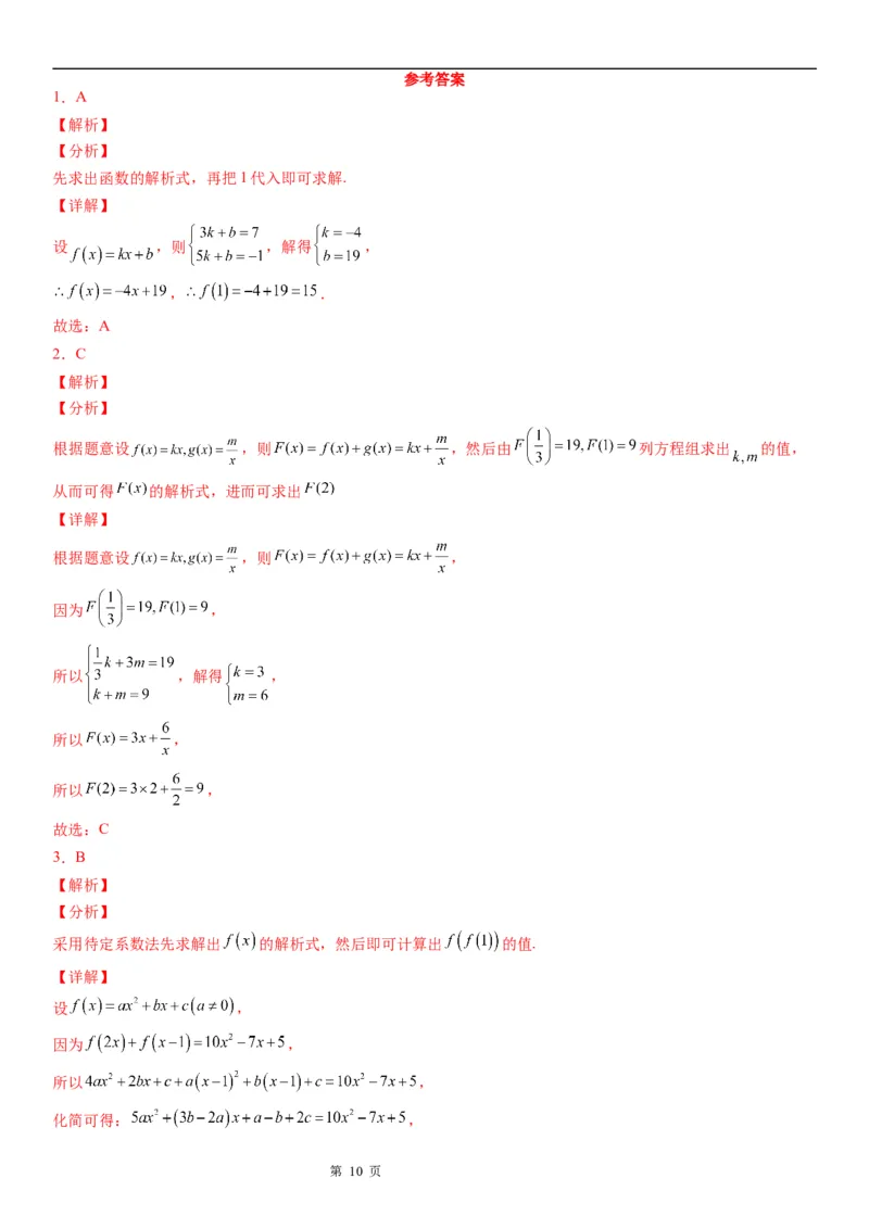 微专题求函数的解析式学案&mdash;&mdash;2023届高考数学一轮《考点&middot;题型&middot;技巧》精讲与精练_2.2025数学总复习_赠品通用版（老高考）复习资料_一轮复习