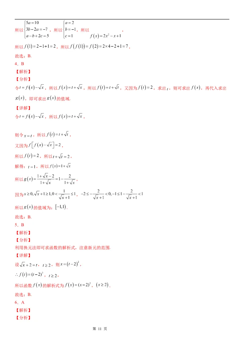 微专题求函数的解析式学案&mdash;&mdash;2023届高考数学一轮《考点&middot;题型&middot;技巧》精讲与精练_2.2025数学总复习_赠品通用版（老高考）复习资料_一轮复习