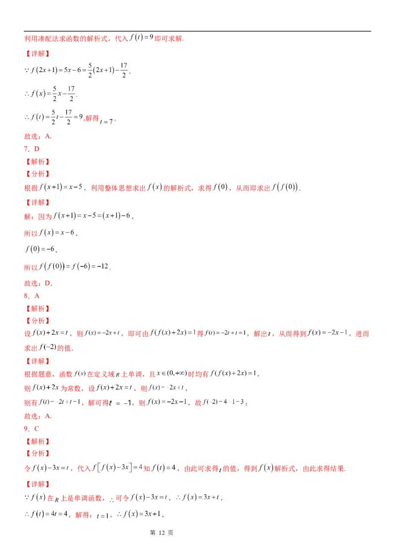 微专题求函数的解析式学案&mdash;&mdash;2023届高考数学一轮《考点&middot;题型&middot;技巧》精讲与精练_2.2025数学总复习_赠品通用版（老高考）复习资料_一轮复习