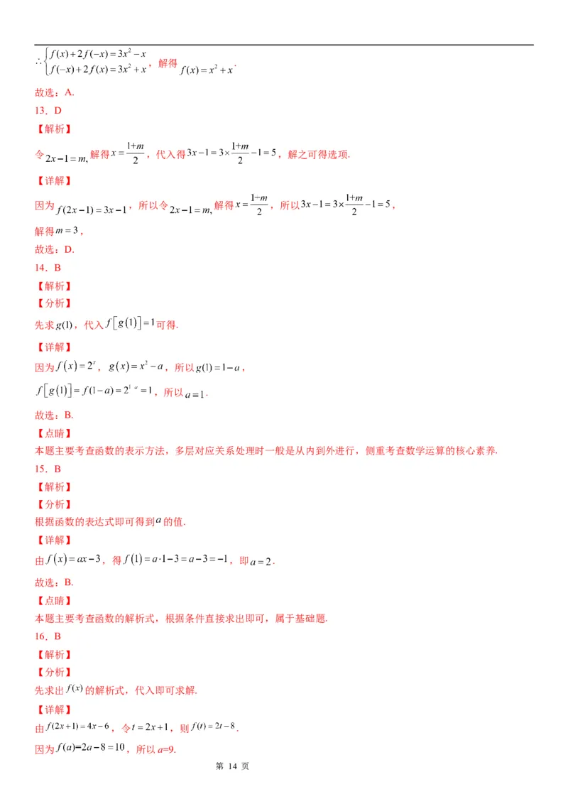 微专题求函数的解析式学案&mdash;&mdash;2023届高考数学一轮《考点&middot;题型&middot;技巧》精讲与精练_2.2025数学总复习_赠品通用版（老高考）复习资料_一轮复习