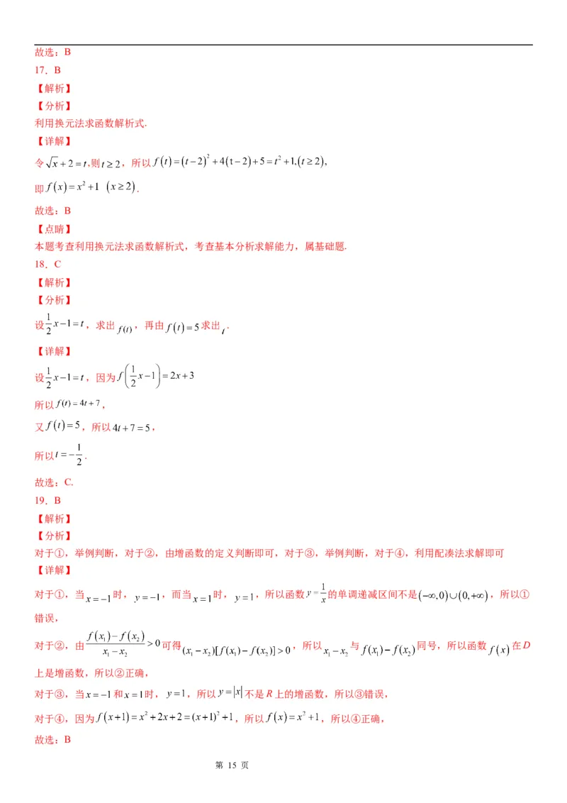 微专题求函数的解析式学案&mdash;&mdash;2023届高考数学一轮《考点&middot;题型&middot;技巧》精讲与精练_2.2025数学总复习_赠品通用版（老高考）复习资料_一轮复习