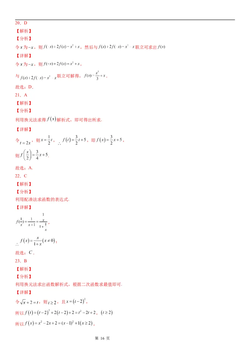 微专题求函数的解析式学案&mdash;&mdash;2023届高考数学一轮《考点&middot;题型&middot;技巧》精讲与精练_2.2025数学总复习_赠品通用版（老高考）复习资料_一轮复习