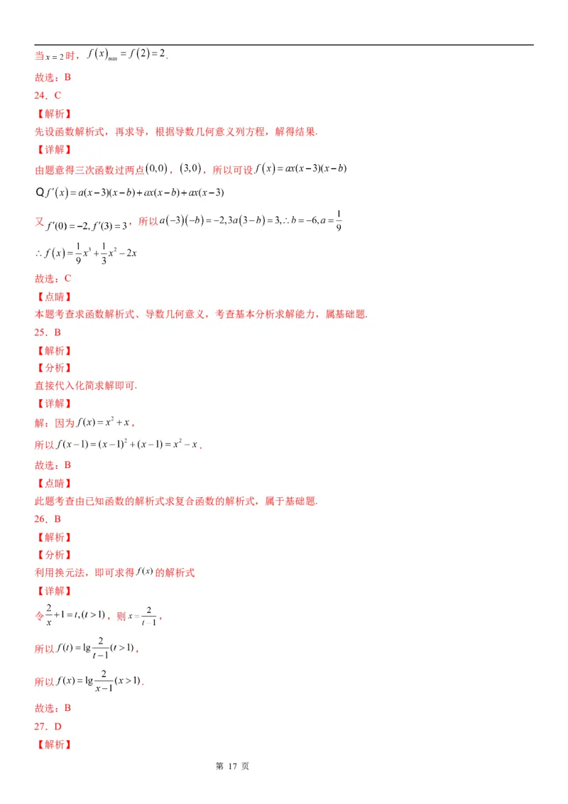 微专题求函数的解析式学案&mdash;&mdash;2023届高考数学一轮《考点&middot;题型&middot;技巧》精讲与精练_2.2025数学总复习_赠品通用版（老高考）复习资料_一轮复习