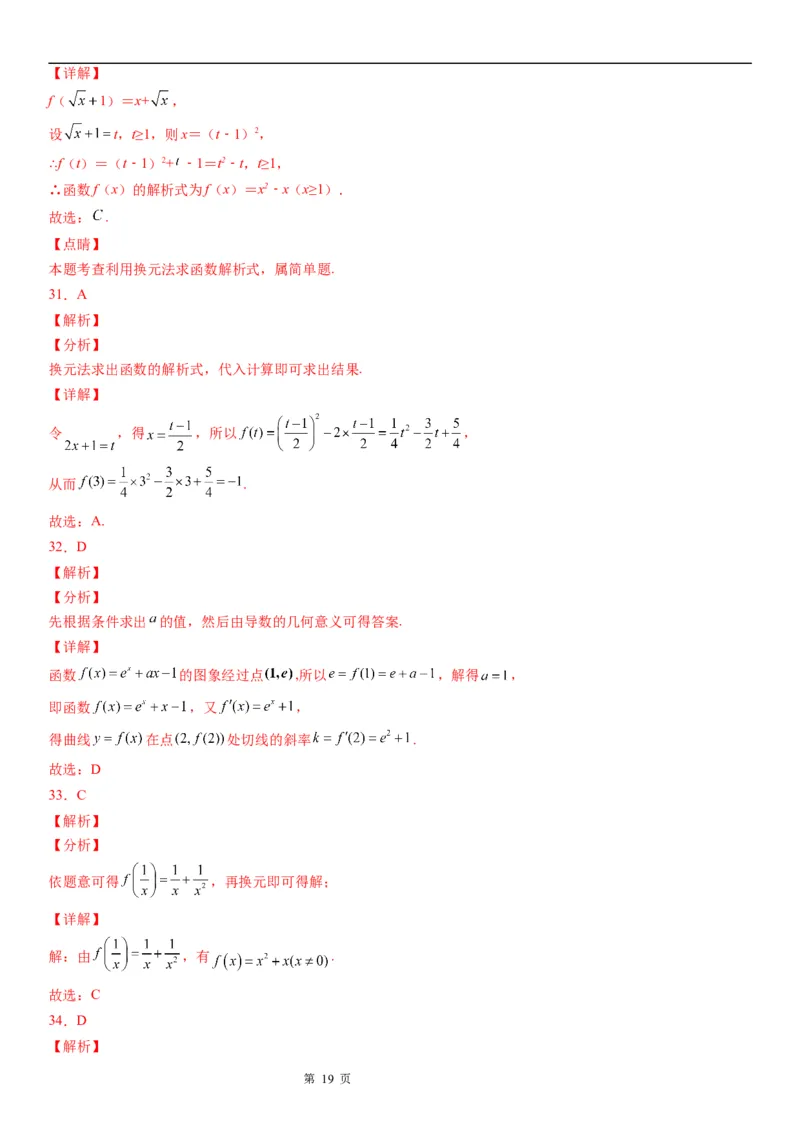 微专题求函数的解析式学案&mdash;&mdash;2023届高考数学一轮《考点&middot;题型&middot;技巧》精讲与精练_2.2025数学总复习_赠品通用版（老高考）复习资料_一轮复习