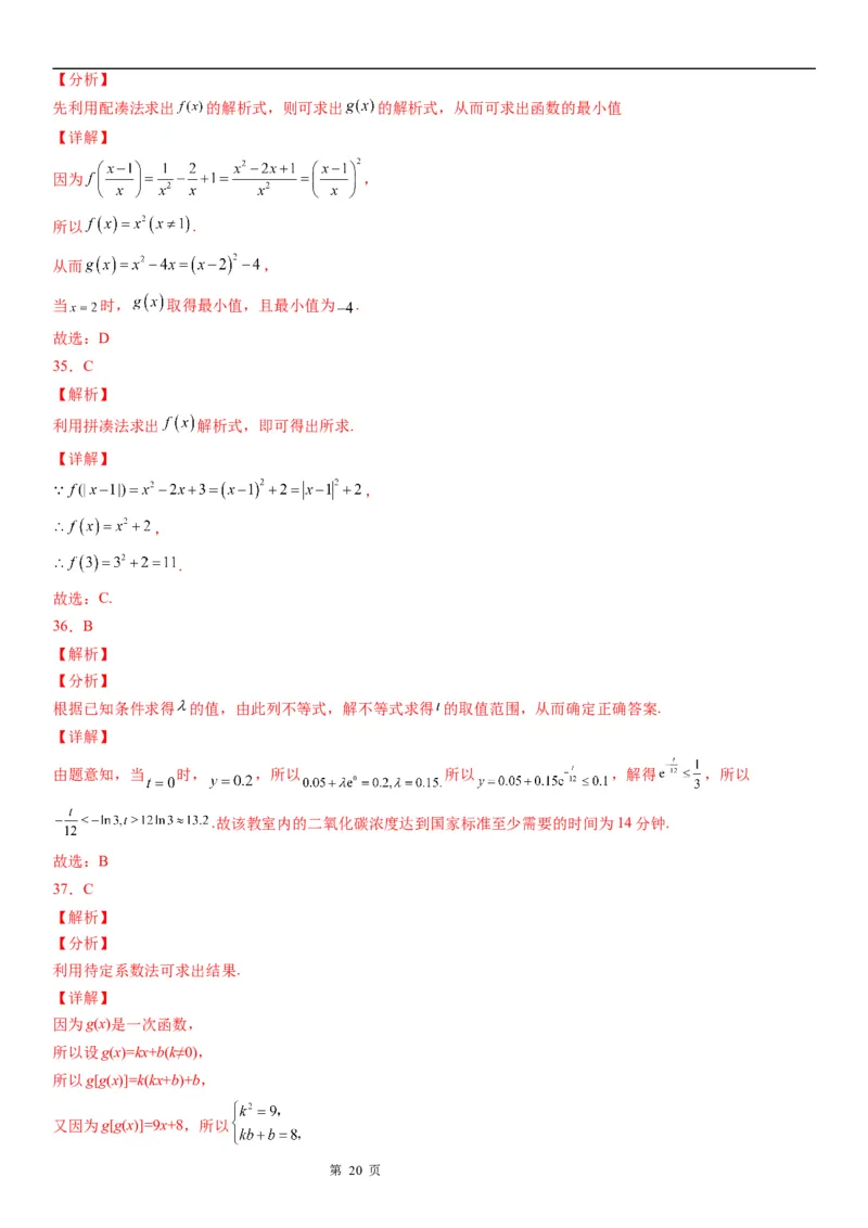 微专题求函数的解析式学案&mdash;&mdash;2023届高考数学一轮《考点&middot;题型&middot;技巧》精讲与精练_2.2025数学总复习_赠品通用版（老高考）复习资料_一轮复习