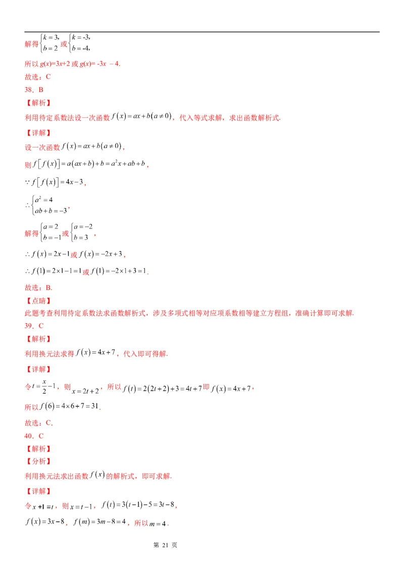 微专题求函数的解析式学案&mdash;&mdash;2023届高考数学一轮《考点&middot;题型&middot;技巧》精讲与精练_2.2025数学总复习_赠品通用版（老高考）复习资料_一轮复习
