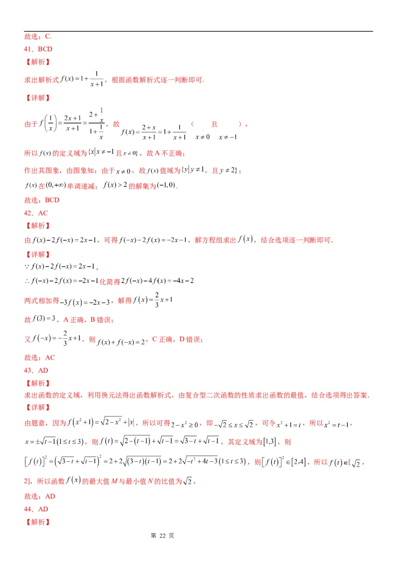 微专题求函数的解析式学案&mdash;&mdash;2023届高考数学一轮《考点&middot;题型&middot;技巧》精讲与精练_2.2025数学总复习_赠品通用版（老高考）复习资料_一轮复习