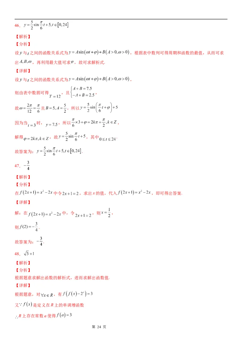 微专题求函数的解析式学案&mdash;&mdash;2023届高考数学一轮《考点&middot;题型&middot;技巧》精讲与精练_2.2025数学总复习_赠品通用版（老高考）复习资料_一轮复习