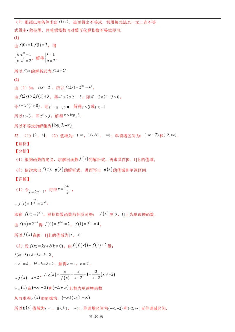 微专题求函数的解析式学案&mdash;&mdash;2023届高考数学一轮《考点&middot;题型&middot;技巧》精讲与精练_2.2025数学总复习_赠品通用版（老高考）复习资料_一轮复习