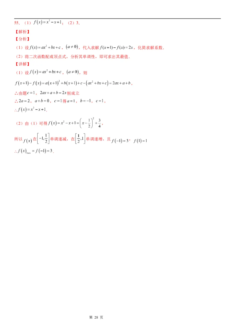 微专题求函数的解析式学案&mdash;&mdash;2023届高考数学一轮《考点&middot;题型&middot;技巧》精讲与精练_2.2025数学总复习_赠品通用版（老高考）复习资料_一轮复习