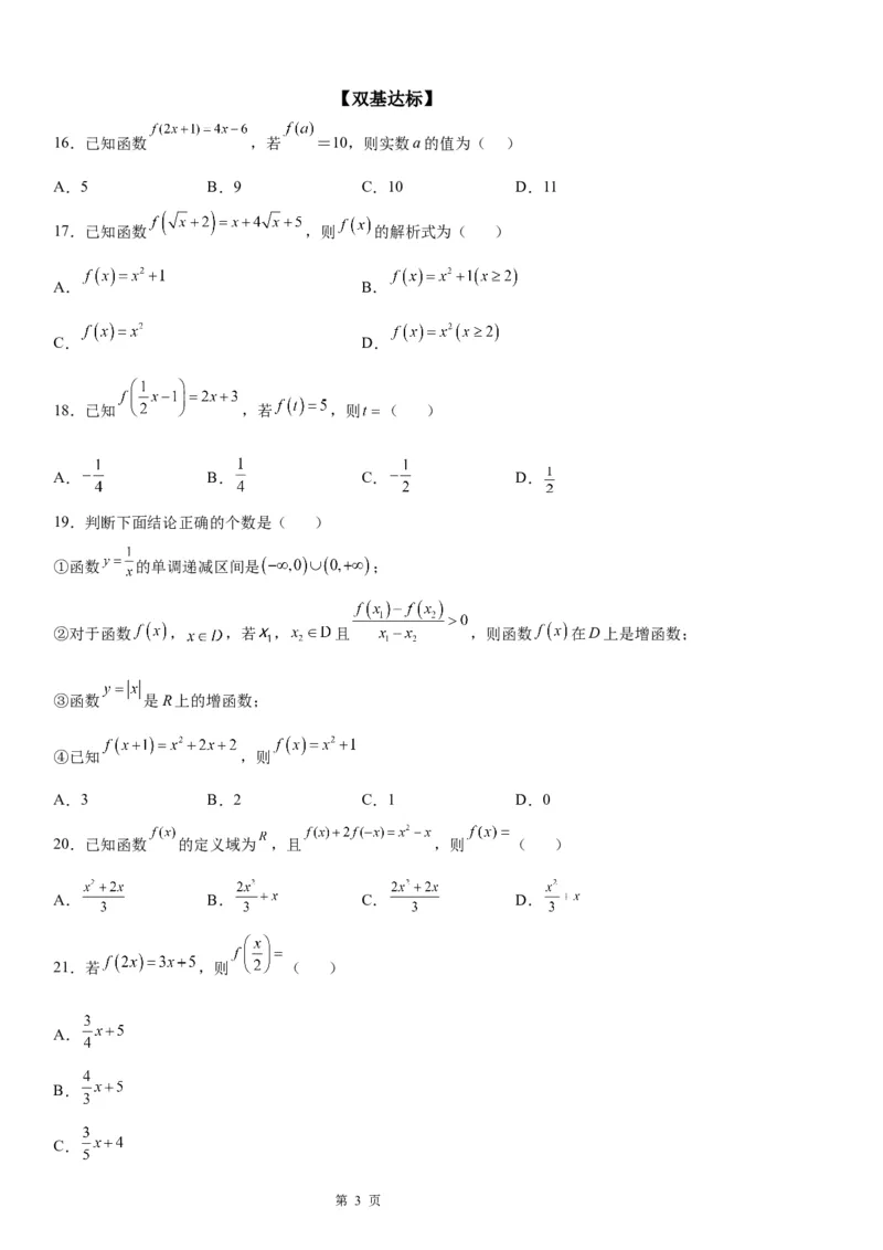 微专题求函数的解析式学案&mdash;&mdash;2023届高考数学一轮《考点&middot;题型&middot;技巧》精讲与精练_2.2025数学总复习_赠品通用版（老高考）复习资料_一轮复习