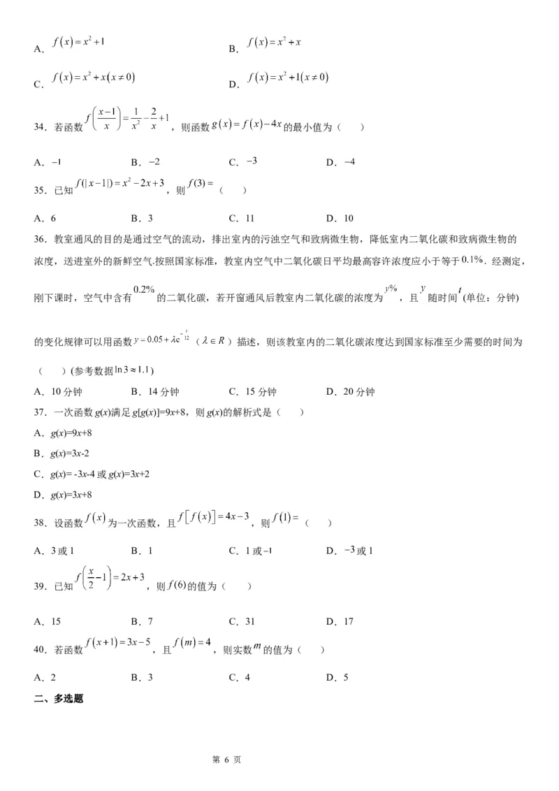 微专题求函数的解析式学案&mdash;&mdash;2023届高考数学一轮《考点&middot;题型&middot;技巧》精讲与精练_2.2025数学总复习_赠品通用版（老高考）复习资料_一轮复习