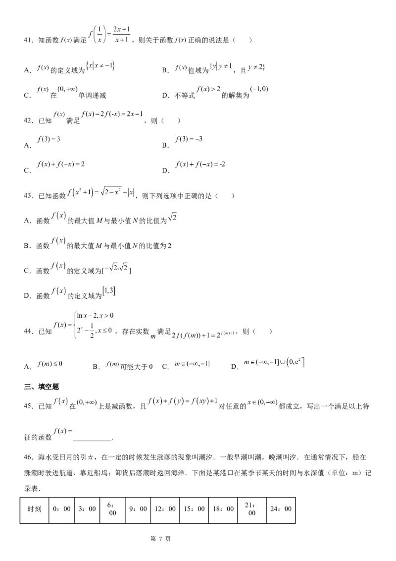 微专题求函数的解析式学案&mdash;&mdash;2023届高考数学一轮《考点&middot;题型&middot;技巧》精讲与精练_2.2025数学总复习_赠品通用版（老高考）复习资料_一轮复习
