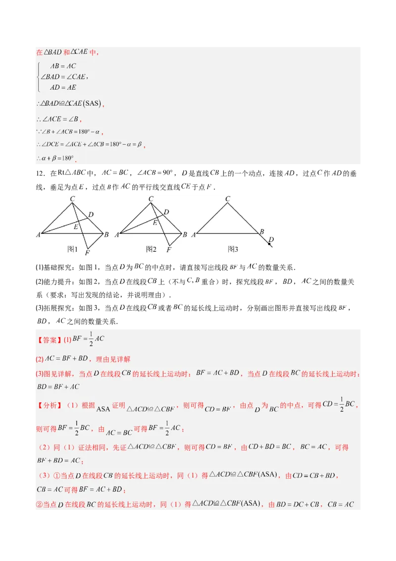 专题03全等三角形中动点与新定义型问题（专项训练）（解析版）_初中数学_八年级数学上册（人教版）_知识点汇总-U105_2026版