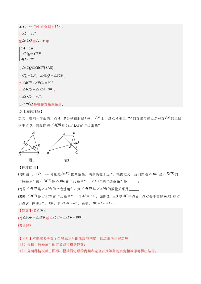 专题03全等三角形中动点与新定义型问题（专项训练）（解析版）_初中数学_八年级数学上册（人教版）_知识点汇总-U105_2026版