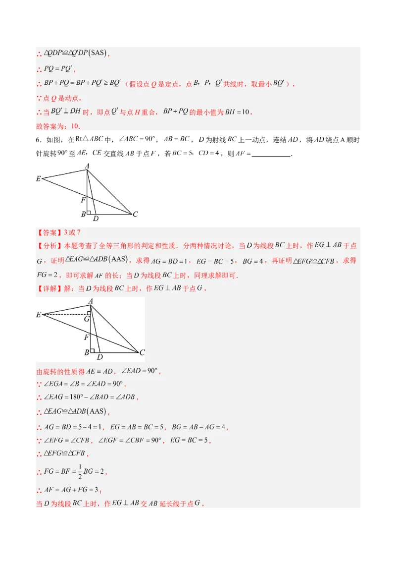 专题03全等三角形中动点与新定义型问题（专项训练）（解析版）_初中数学_八年级数学上册（人教版）_知识点汇总-U105_2026版