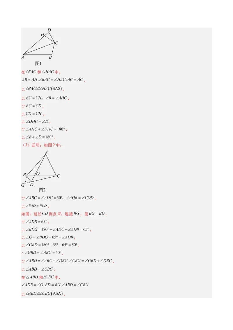 专题03全等三角形中动点与新定义型问题（专项训练）（解析版）_初中数学_八年级数学上册（人教版）_知识点汇总-U105_2026版