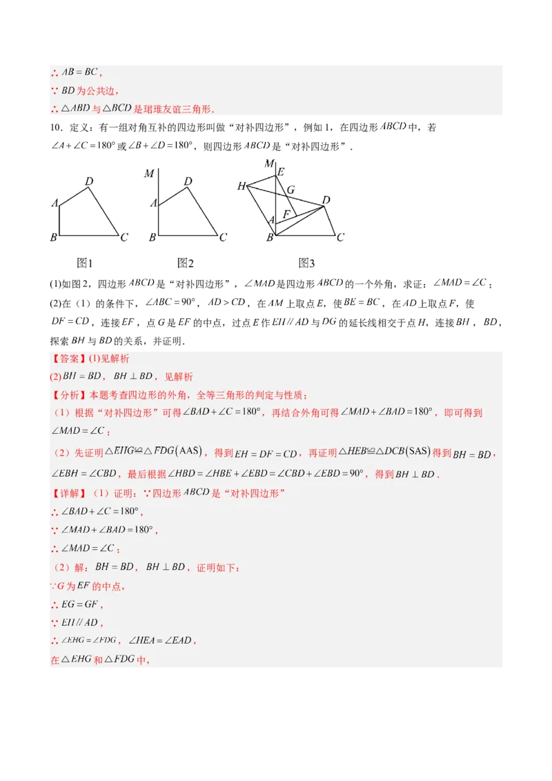 专题03全等三角形中动点与新定义型问题（专项训练）（解析版）_初中数学_八年级数学上册（人教版）_知识点汇总-U105_2026版