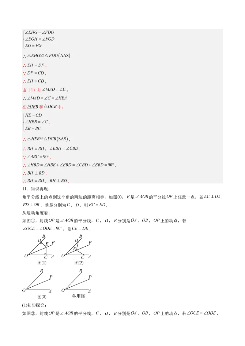 专题03全等三角形中动点与新定义型问题（专项训练）（解析版）_初中数学_八年级数学上册（人教版）_知识点汇总-U105_2026版