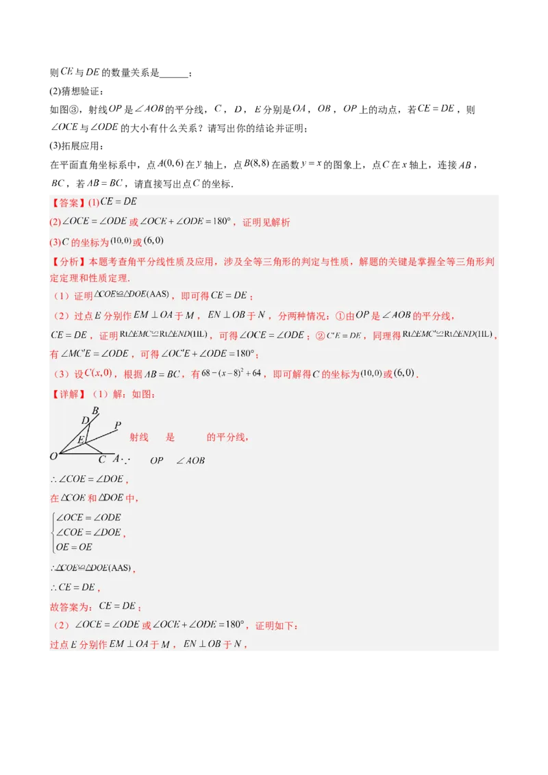 专题03全等三角形中动点与新定义型问题（专项训练）（解析版）_初中数学_八年级数学上册（人教版）_知识点汇总-U105_2026版