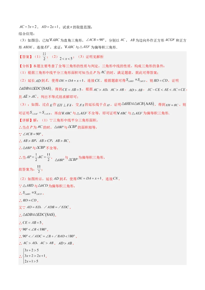 专题03全等三角形中动点与新定义型问题（专项训练）（解析版）_初中数学_八年级数学上册（人教版）_知识点汇总-U105_2026版