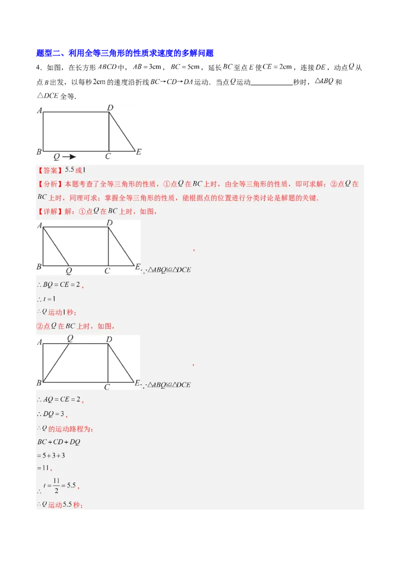 专题03全等三角形中动点与新定义型问题（专项训练）（解析版）_初中数学_八年级数学上册（人教版）_知识点汇总-U105_2026版