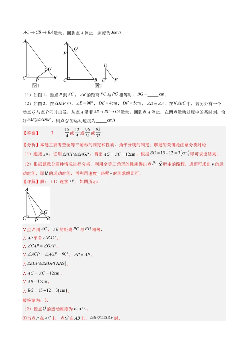 专题03全等三角形中动点与新定义型问题（专项训练）（解析版）_初中数学_八年级数学上册（人教版）_知识点汇总-U105_2026版