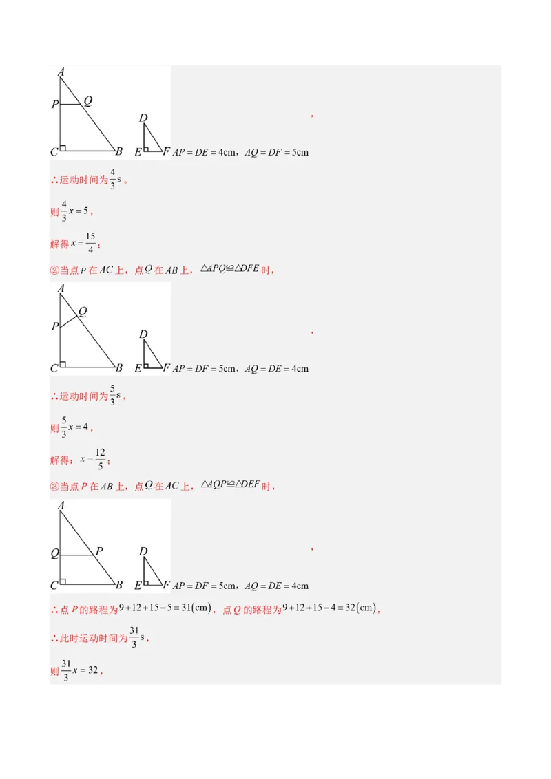 专题03全等三角形中动点与新定义型问题（专项训练）（解析版）_初中数学_八年级数学上册（人教版）_知识点汇总-U105_2026版