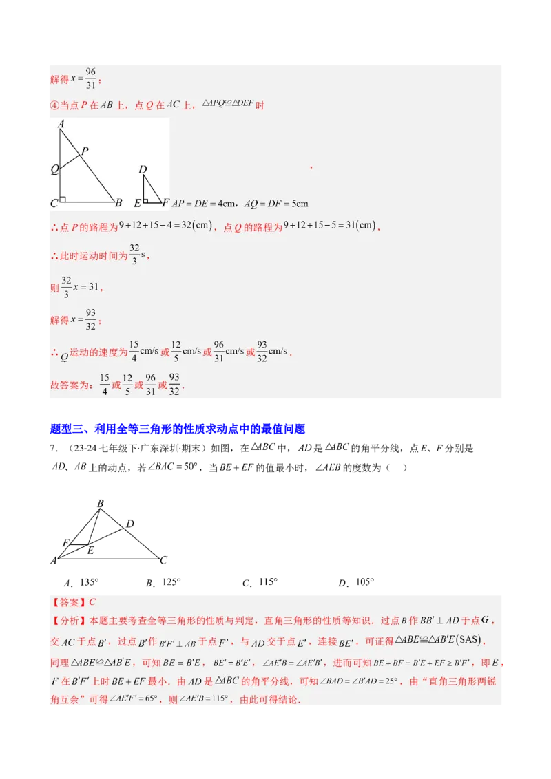 专题03全等三角形中动点与新定义型问题（专项训练）（解析版）_初中数学_八年级数学上册（人教版）_知识点汇总-U105_2026版