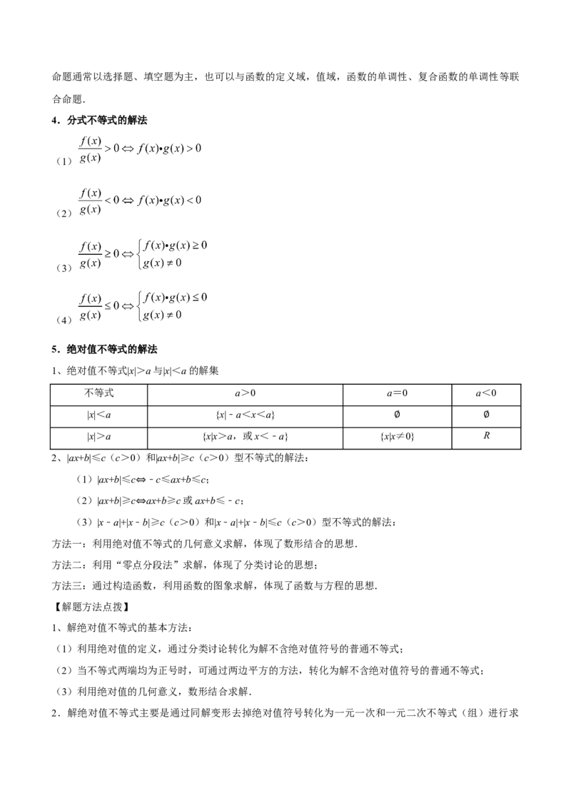 押上海高考1-6题（集合、不等式、函数、数列、平面向量、复数）-备战2024年高考数学临考题号押题（上海专用）原卷版_2.2025数学总复习_2024年新高考资料_5.2024三轮冲刺