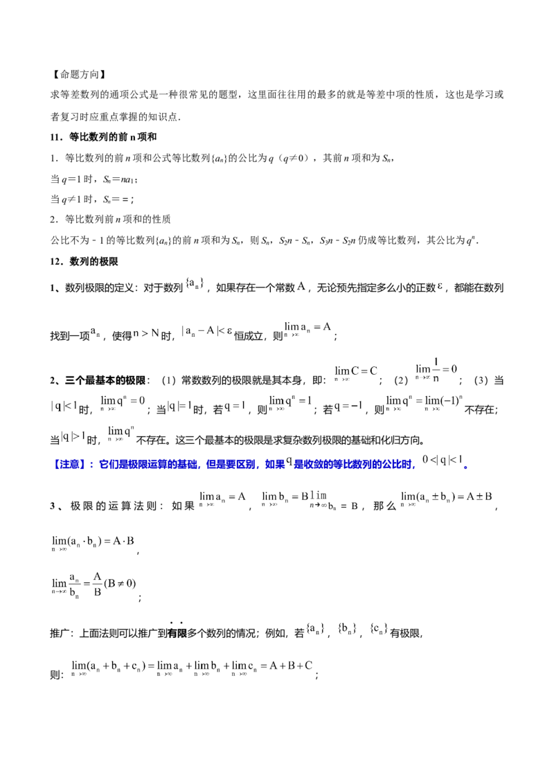押上海高考1-6题（集合、不等式、函数、数列、平面向量、复数）-备战2024年高考数学临考题号押题（上海专用）原卷版_2.2025数学总复习_2024年新高考资料_5.2024三轮冲刺