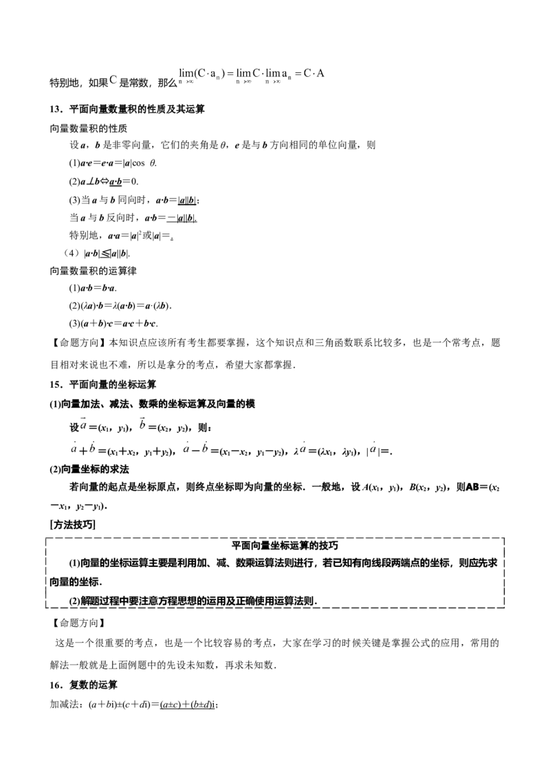 押上海高考1-6题（集合、不等式、函数、数列、平面向量、复数）-备战2024年高考数学临考题号押题（上海专用）原卷版_2.2025数学总复习_2024年新高考资料_5.2024三轮冲刺