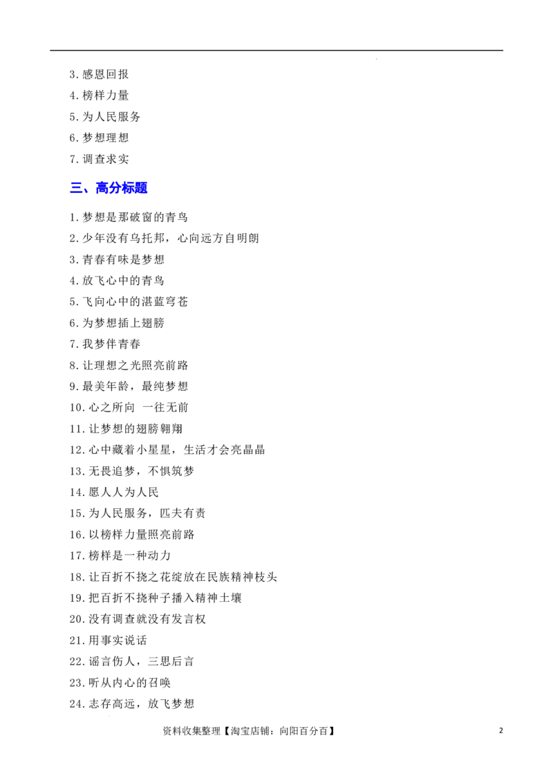 不忘初心逐梦前行：&ldquo;敬礼娃娃&rdquo;郎铮高考筑梦（素材+话题+标题+金句+时评+范文）（全国通用）_01高考语文_通用版（老高考）复习资料_2024年复习资料_素材篇