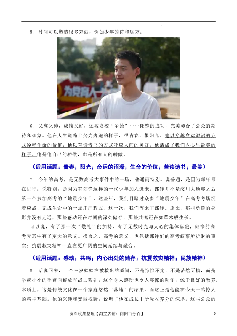 不忘初心逐梦前行：&ldquo;敬礼娃娃&rdquo;郎铮高考筑梦（素材+话题+标题+金句+时评+范文）（全国通用）_01高考语文_通用版（老高考）复习资料_2024年复习资料_素材篇