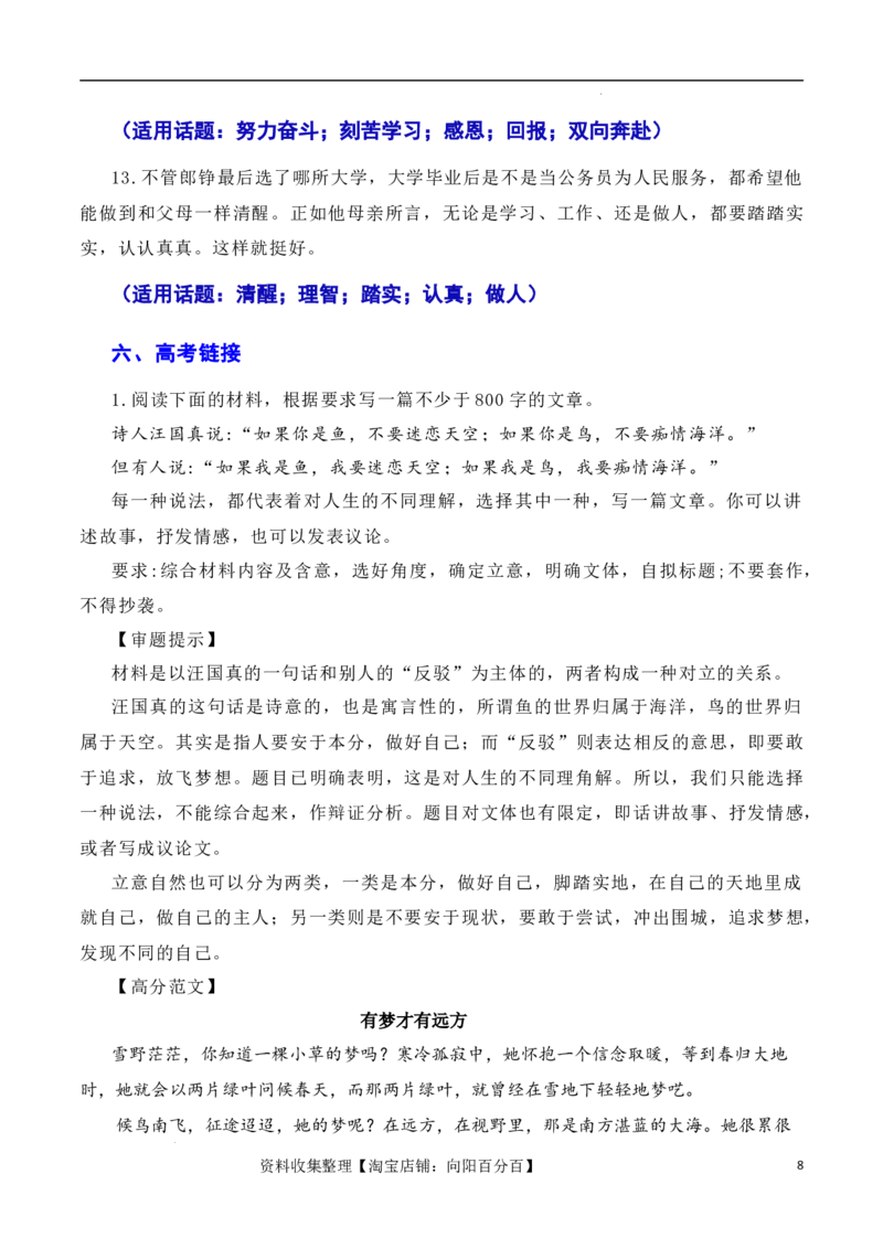 不忘初心逐梦前行：&ldquo;敬礼娃娃&rdquo;郎铮高考筑梦（素材+话题+标题+金句+时评+范文）（全国通用）_01高考语文_通用版（老高考）复习资料_2024年复习资料_素材篇