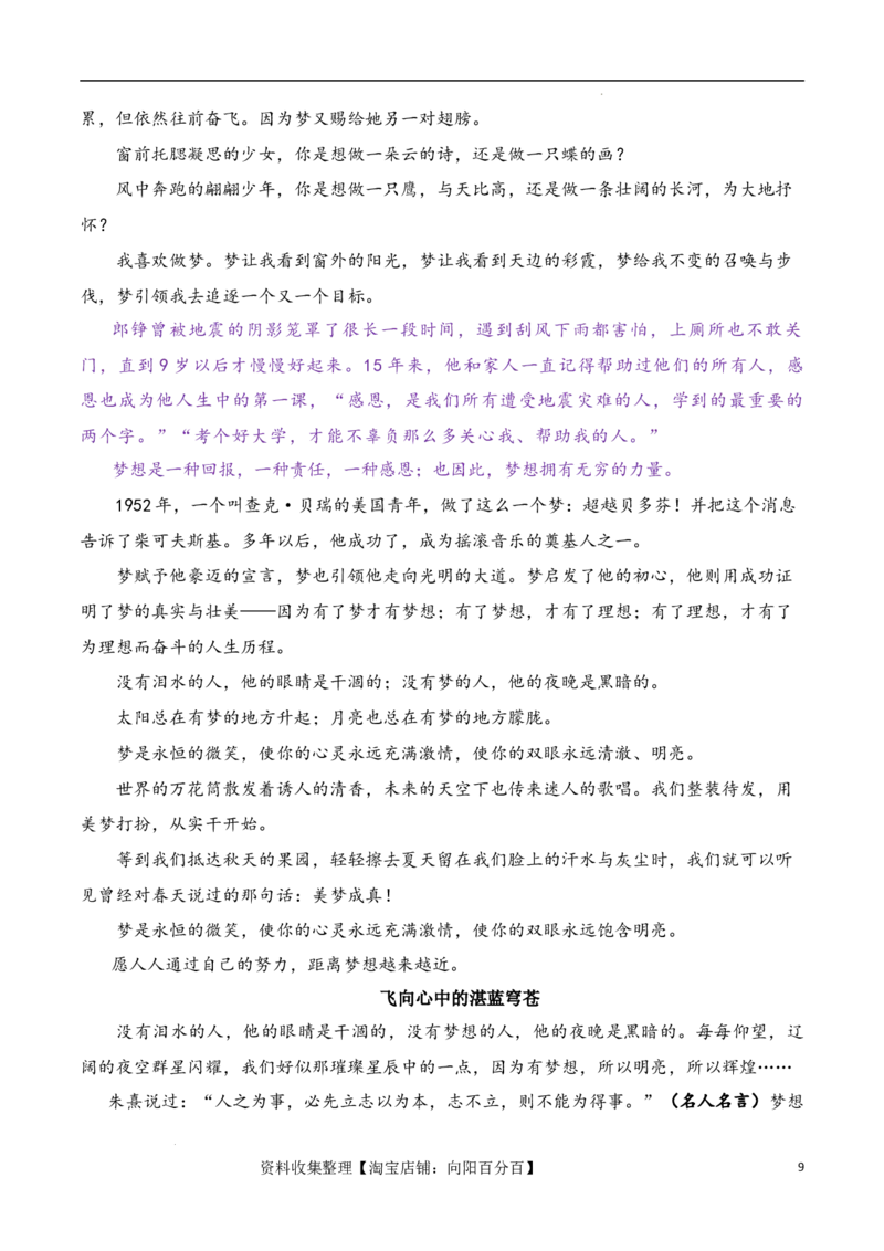 不忘初心逐梦前行：&ldquo;敬礼娃娃&rdquo;郎铮高考筑梦（素材+话题+标题+金句+时评+范文）（全国通用）_01高考语文_通用版（老高考）复习资料_2024年复习资料_素材篇