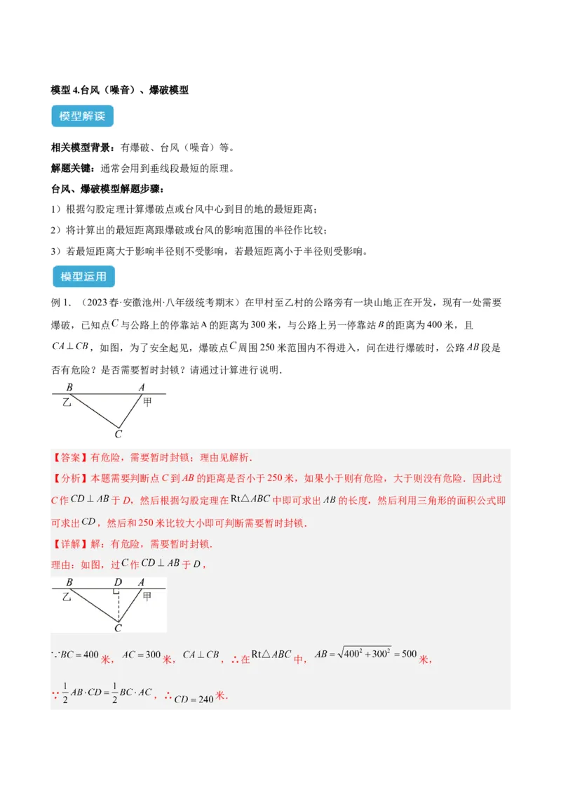 专题03勾股定理实际应用模型解读与提分精练（人教版）（教师版）_初中数学_八年级数学下册（人教版）_常见几何模型全归纳-V13_2025版