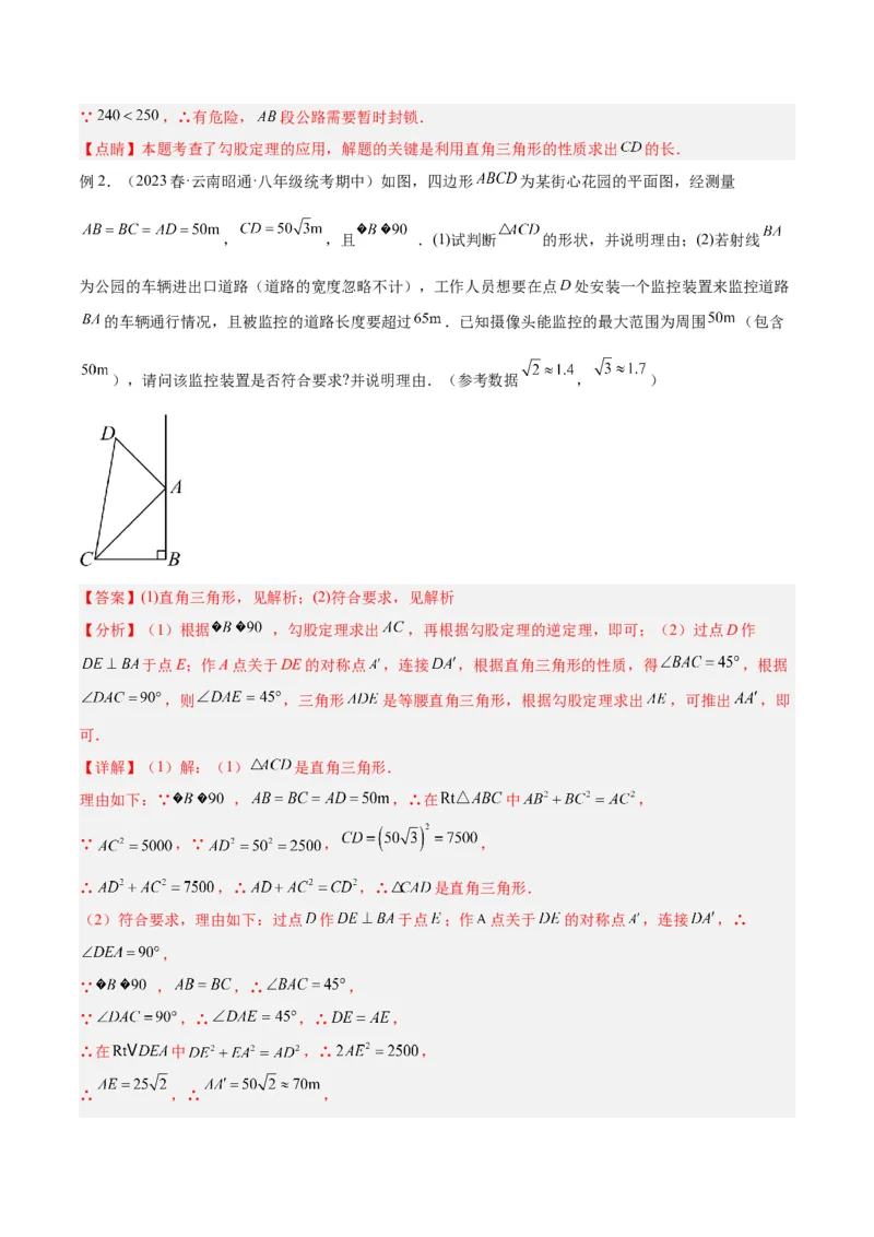 专题03勾股定理实际应用模型解读与提分精练（人教版）（教师版）_初中数学_八年级数学下册（人教版）_常见几何模型全归纳-V13_2025版