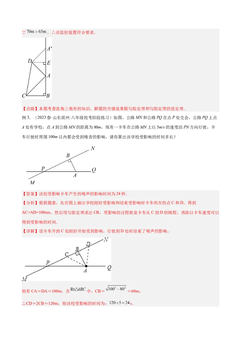 专题03勾股定理实际应用模型解读与提分精练（人教版）（教师版）_初中数学_八年级数学下册（人教版）_常见几何模型全归纳-V13_2025版